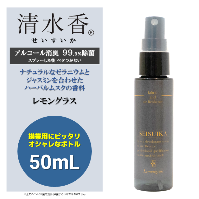 清水香 香料 （レモングラス）ミニボトル 50mL