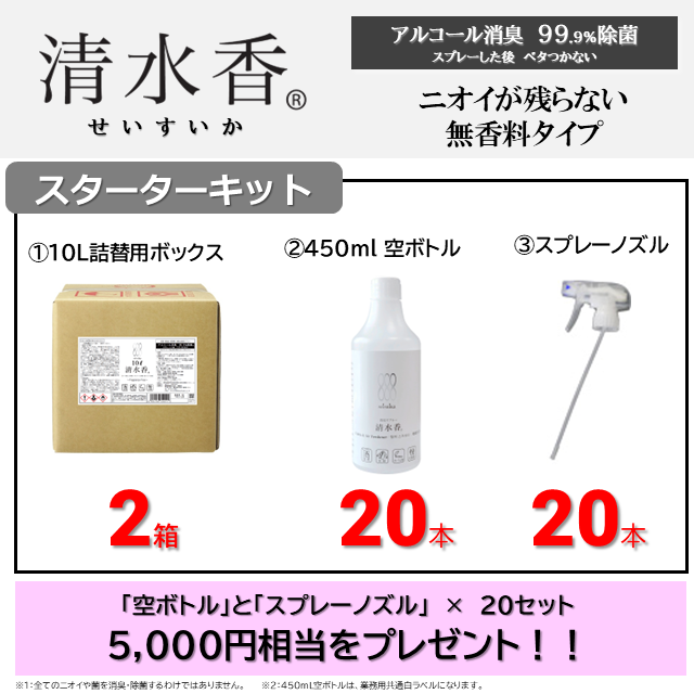 清水香　無香料　10l　通常版