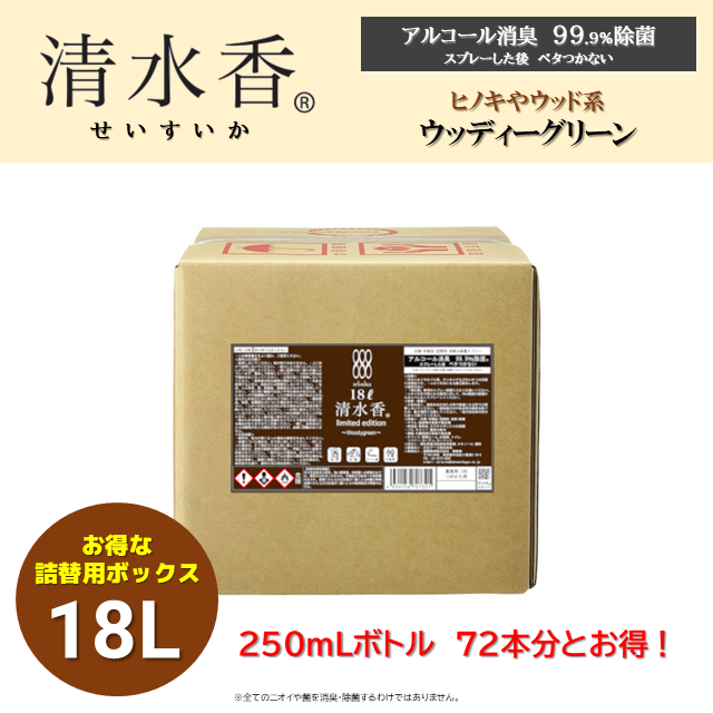 清水香　ウッディグリーン　18L　Limited Edition