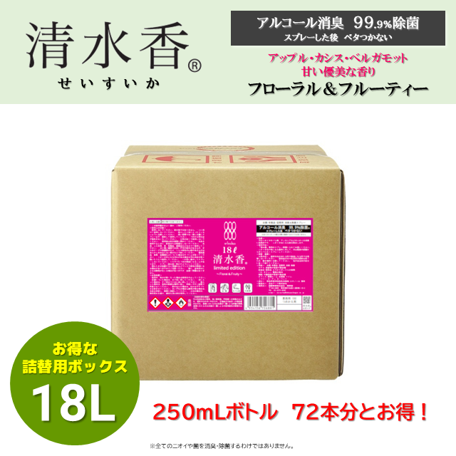 清水香 フローラル&フルーティ 詰替用 18l