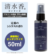 清水香（シトラス）