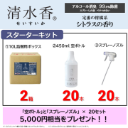 清水香　シトラス　10l　通常版