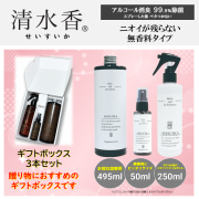 清水香 ギフトボックス3本セット 無香料