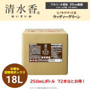 清水香　ウッディグリーン　18L　Limited Edition