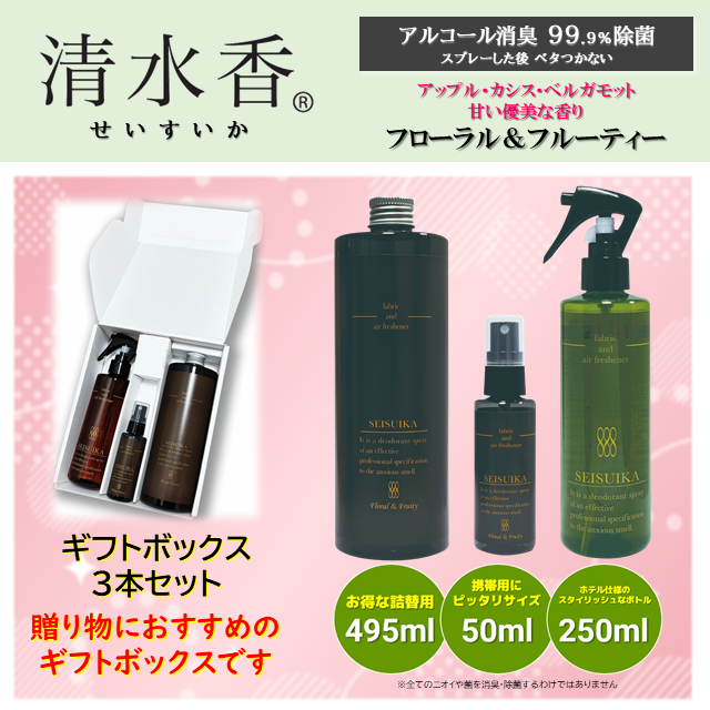 清水香 ギフトボックス3本セット フローラル&フルーティ