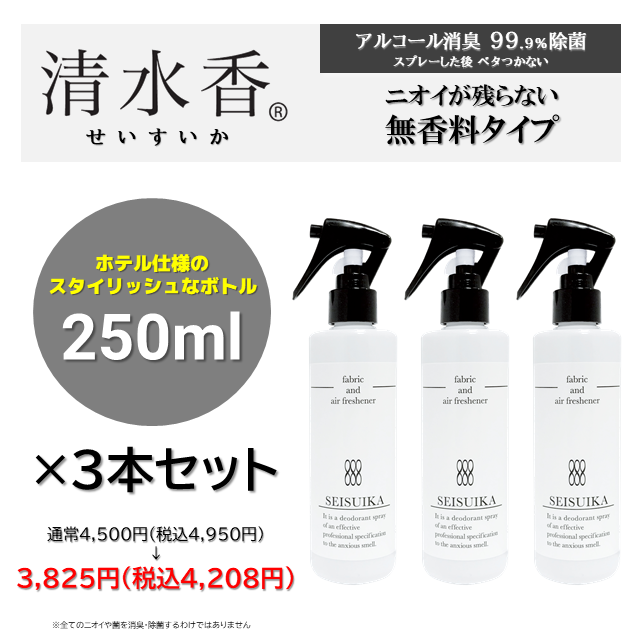 清水香　無香料　250mL　3本セット
