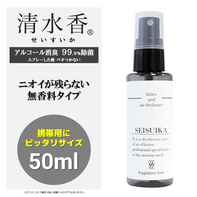 無香料 50mlミニボトル