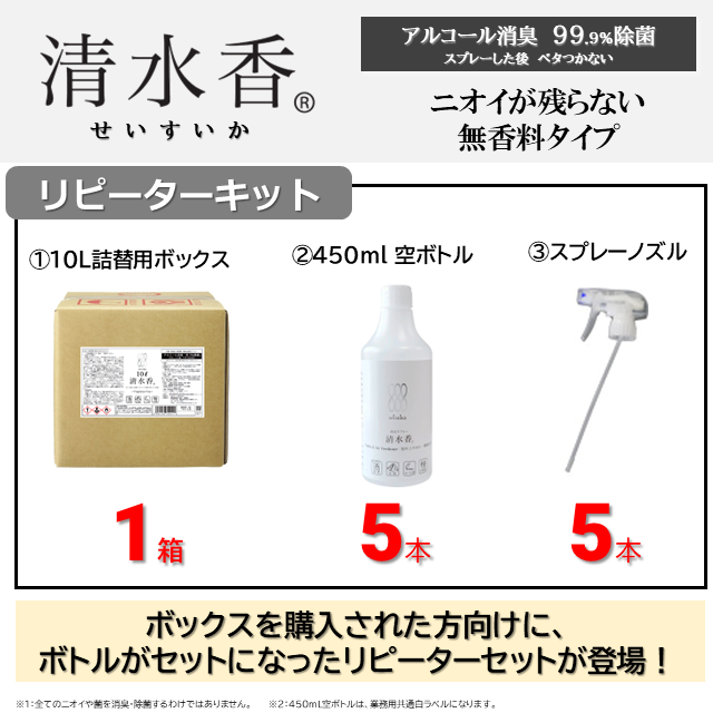 清水香　無香料　10l　通常版