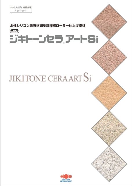 外装用仕上げ塗材