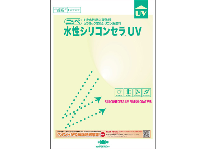 ニッペ 水性シリコン 浸透ガード 塗料 固い
