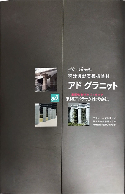 アドグラニット