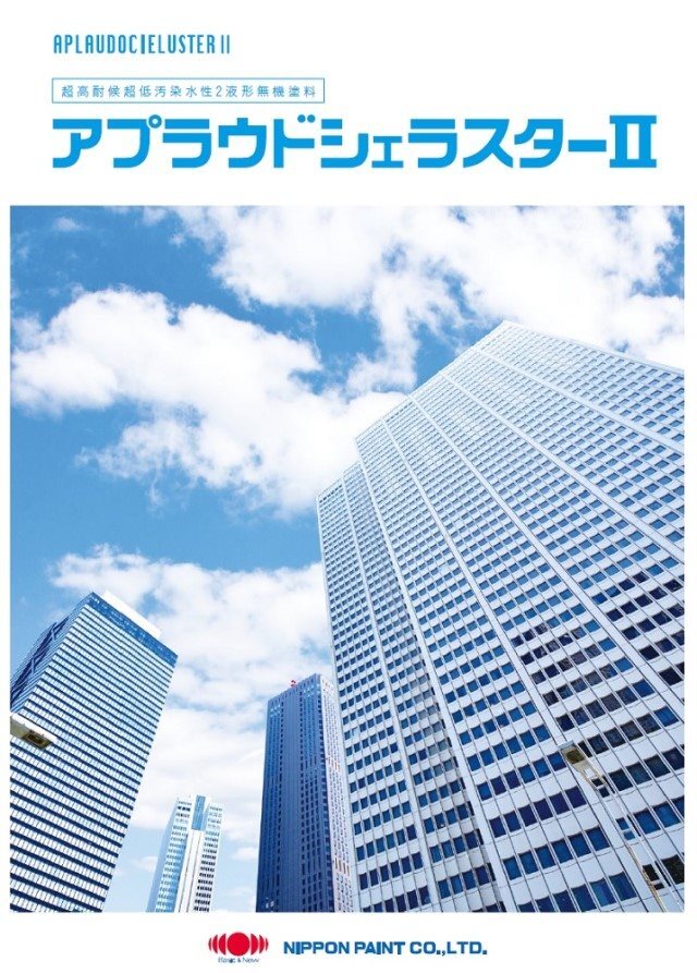 アプラウドシェラスター2