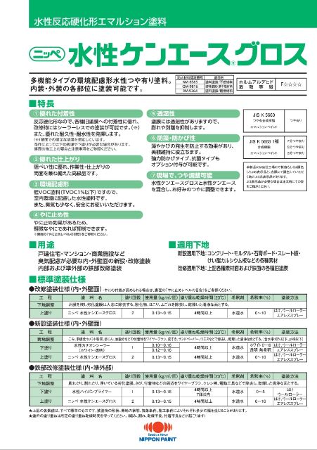内装用塗料