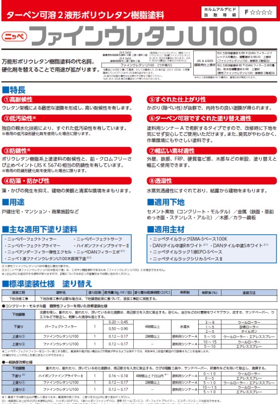 ファインウレタンU100