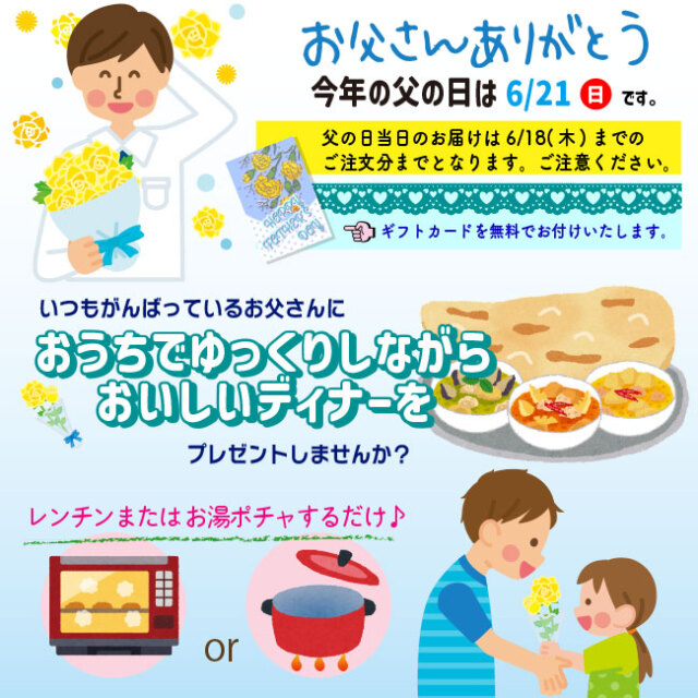 父の日カレーセット