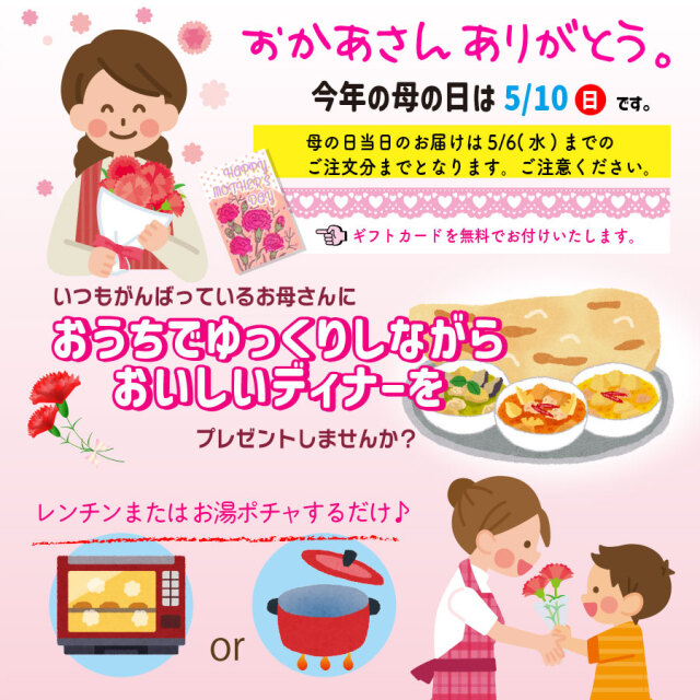 母の日セット