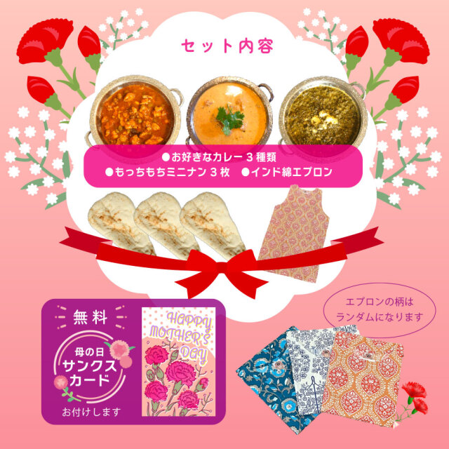 母の日セット