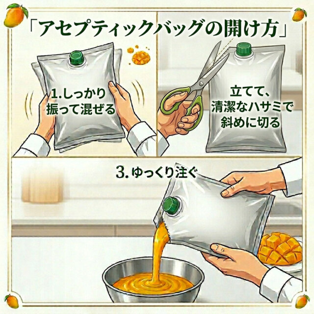 アセプティックバッグの開け方