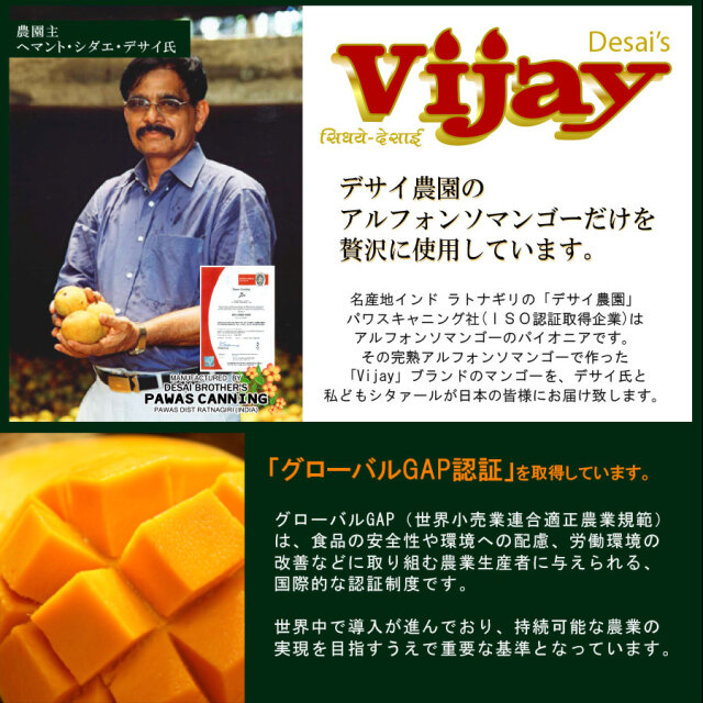 Vijay アルフォンソマンゴーパルプ｜シタール｜インドカレー