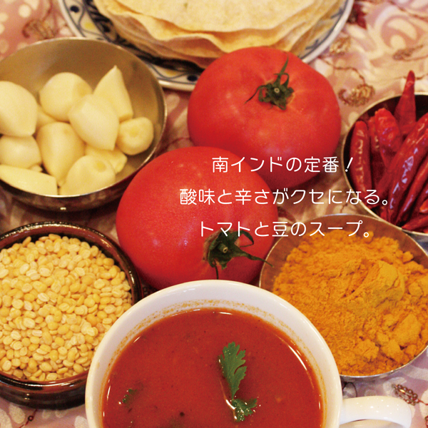 ラッサムスープ