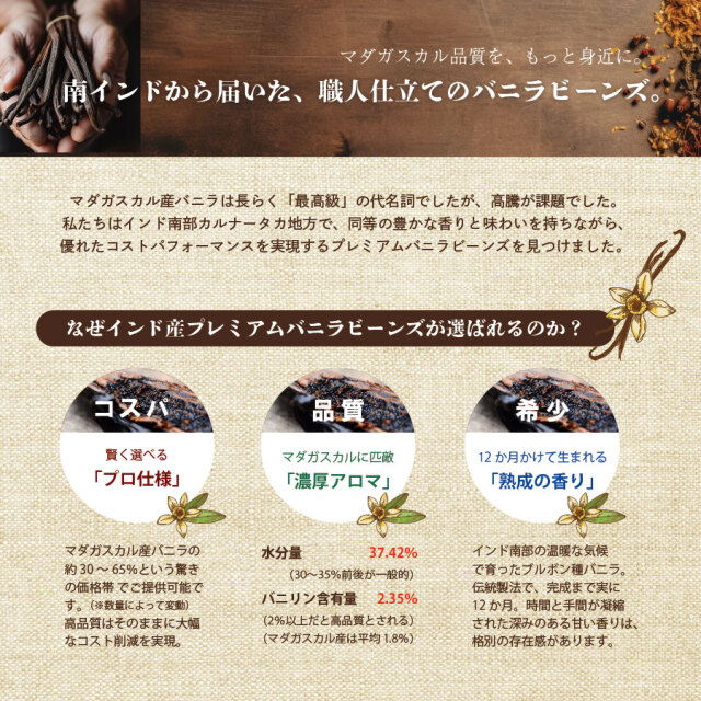 インド産 バニラビーンズ