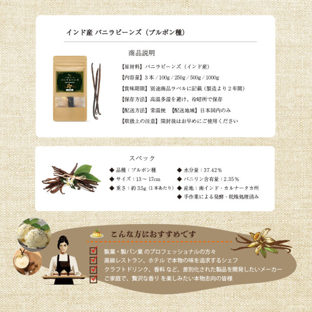 インド産 バニラビーンズ