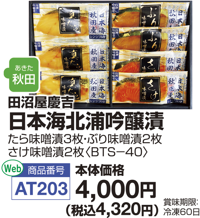 田沼屋慶吉日本海北浦吟醸漬　