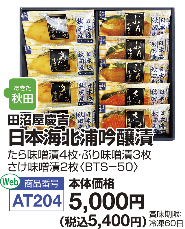 田沼屋慶吉日本海北浦吟醸漬　