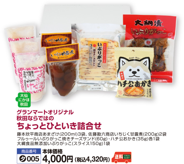 ちょっとひといき詰合せ