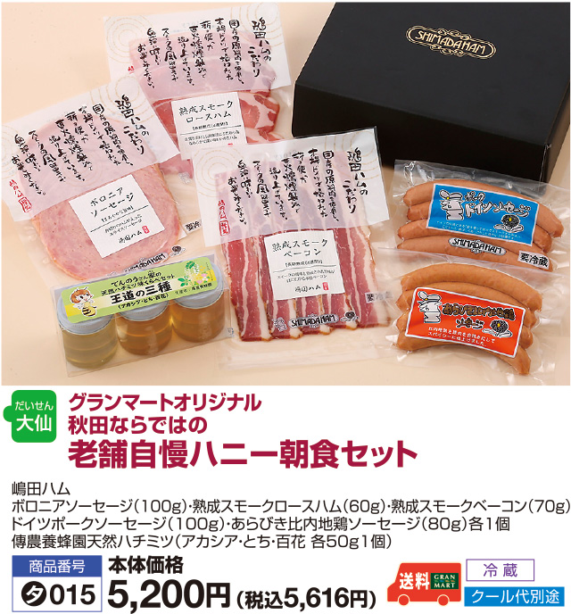 老舗自慢ハニー朝食セット