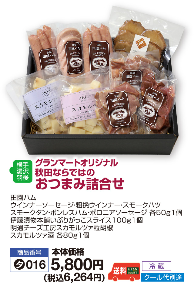 おつまみ詰合せ