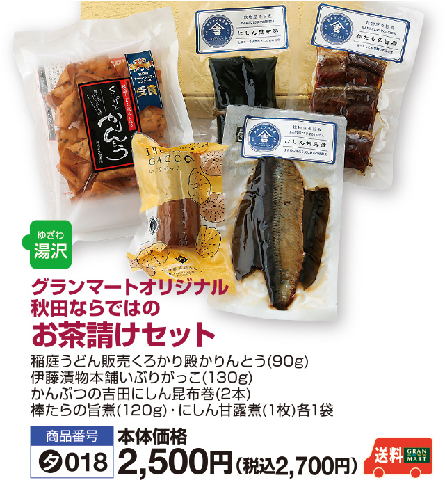 お茶請けセット