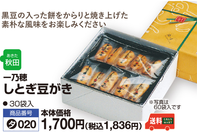 しとぎ豆がき