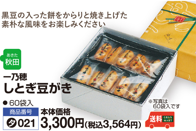 しとぎ豆がき
