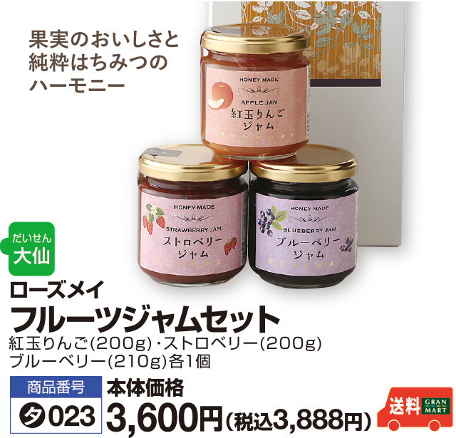 フルーツジャムセット