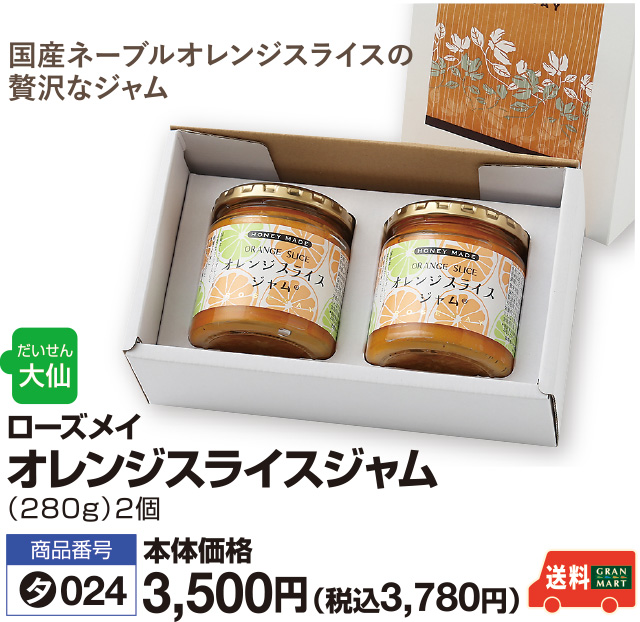 オレンジスライスジャム