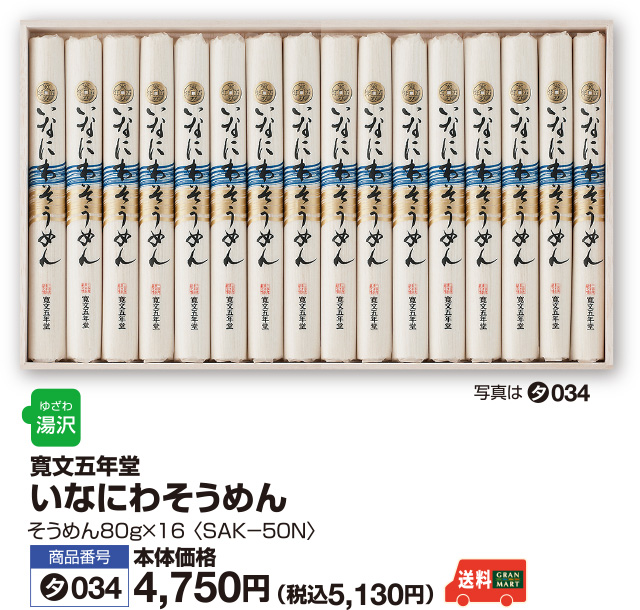いなにわそうめん