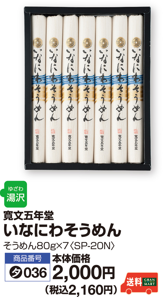 いなにわそうめん