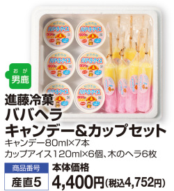 ババヘラ・キャンデー＆カップセット