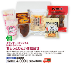 ちょっとひといき詰合せ