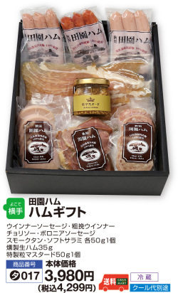 ハムギフト