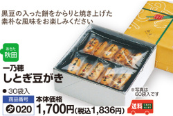 しとぎ豆がき