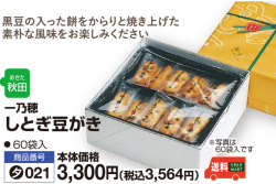 しとぎ豆がき