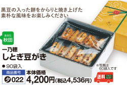 しとぎ豆がき