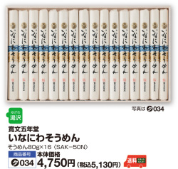いなにわそうめん