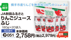 りんごジュース　ふじ