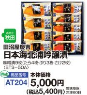 日本海北浦吟醸漬