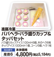 ババヘラ・バラ盛りカップ＆タッパセット