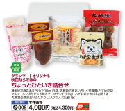 ちょっとひといき詰合せ