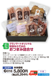 おつまみ詰合せ